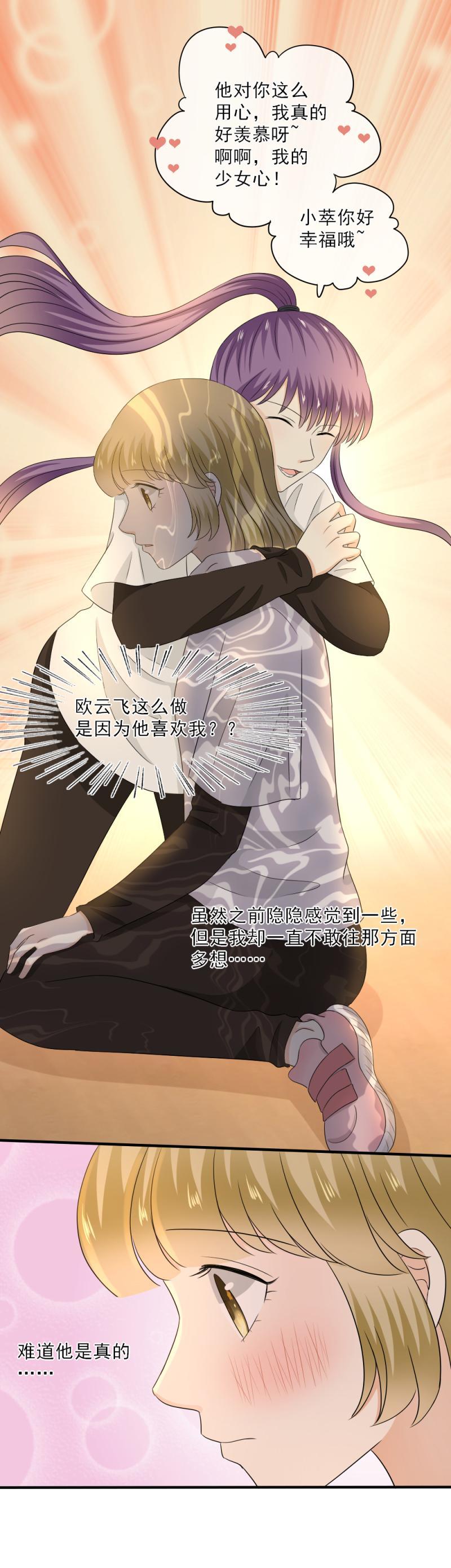 64 难道，你真的心动了？-第72话