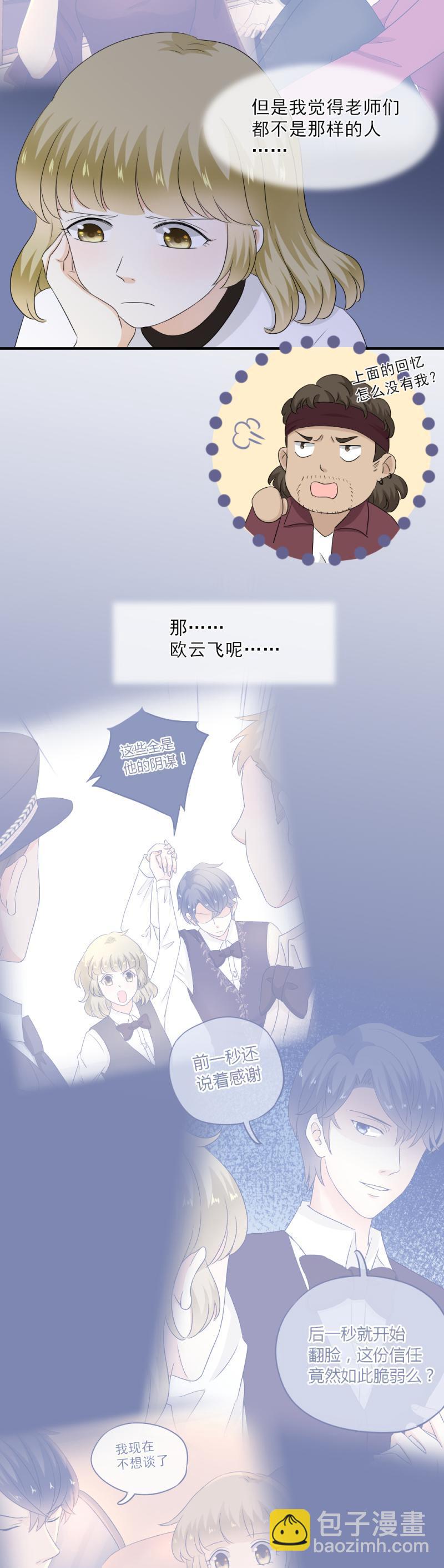 64 难道，你真的心动了？-第72话