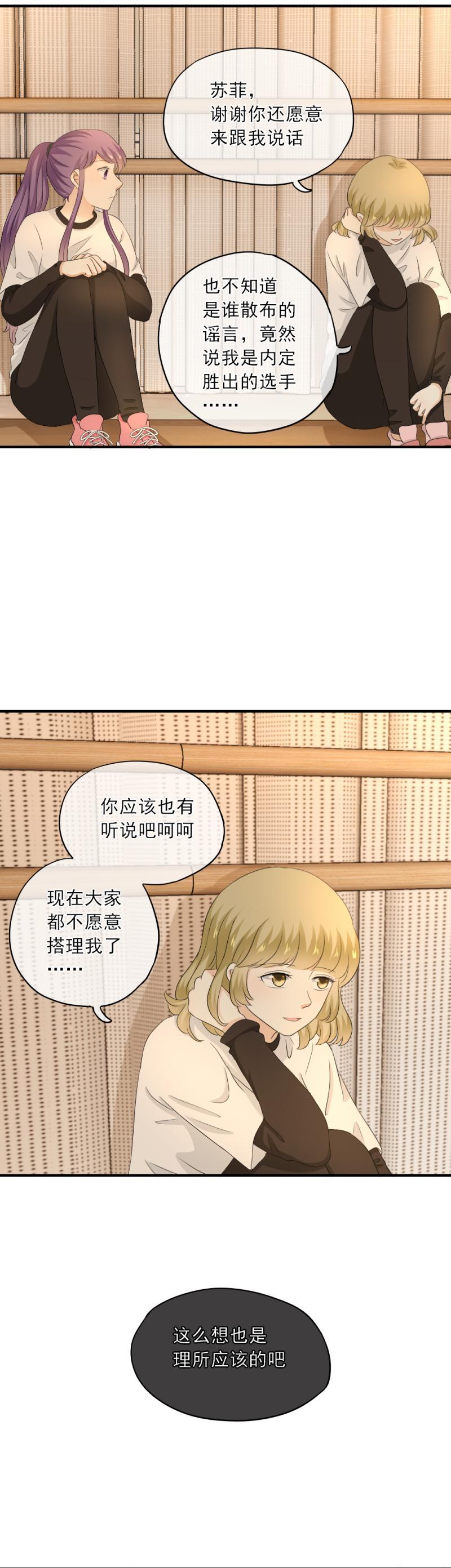 64 难道，你真的心动了？-第72话