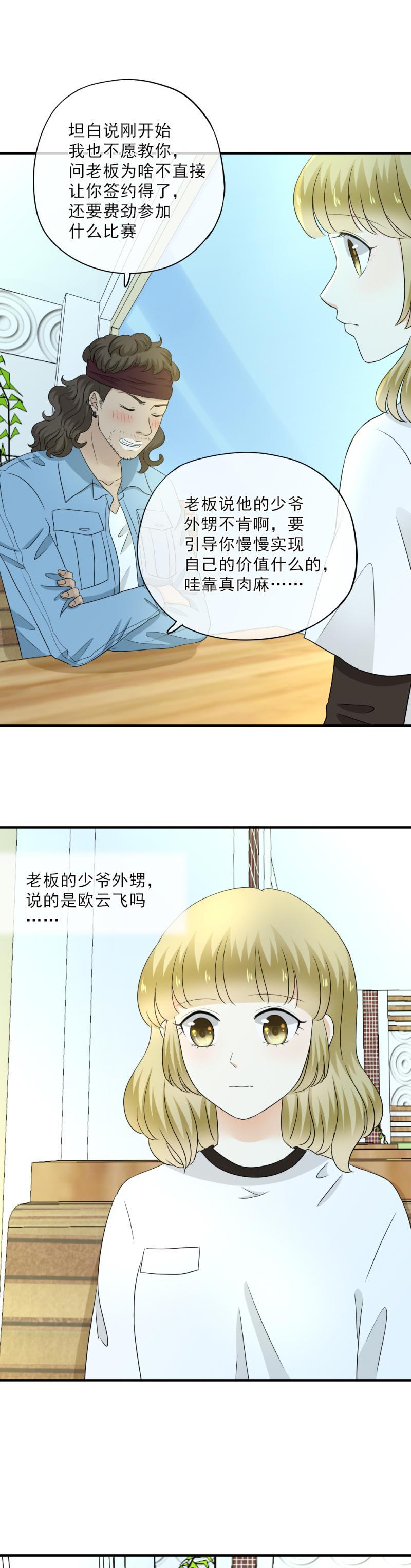 66 是谁？动了我的琴？！-第74话