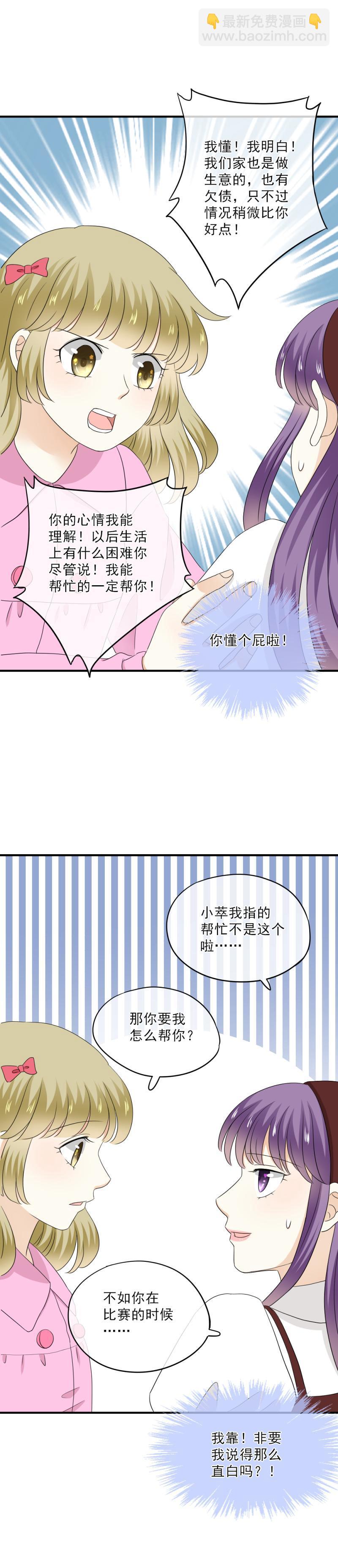 70 加油，分我一点行吗？-第78话