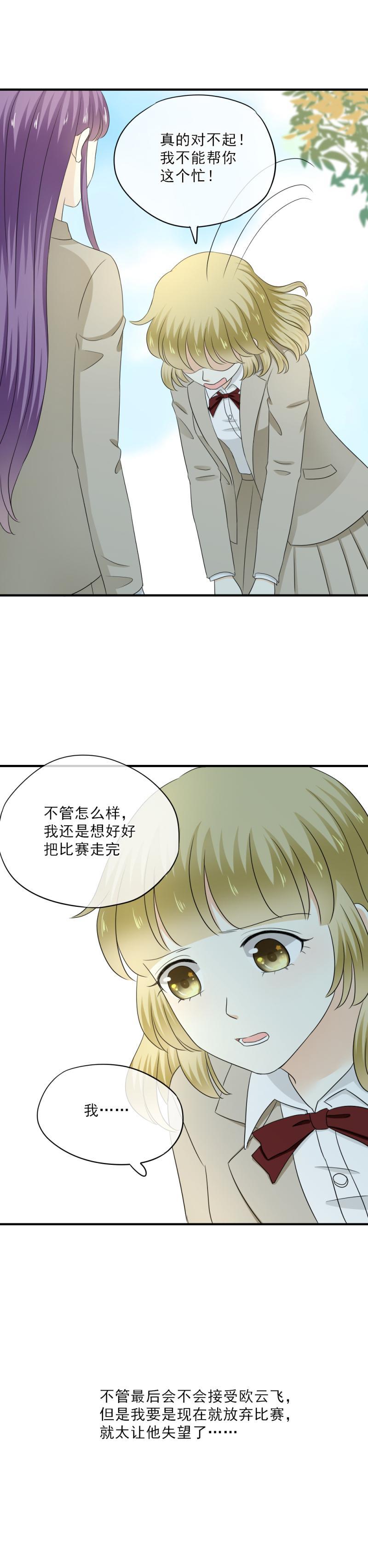 76 抱歉，不能答应你-第84话