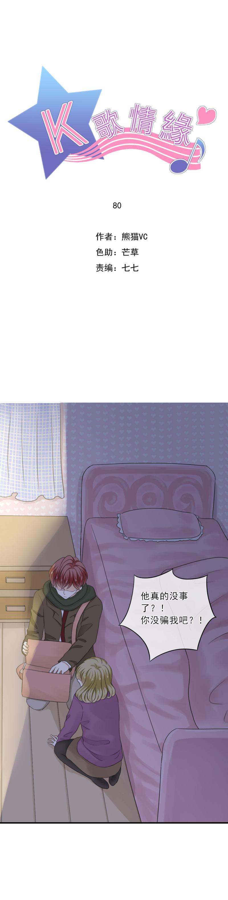 80 换我，来找你吧-第88话