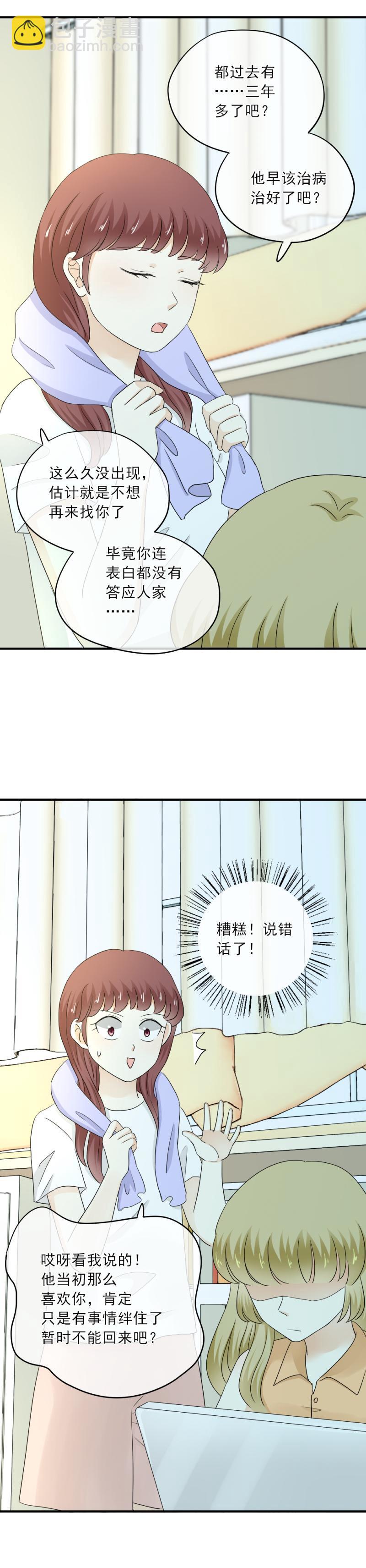 80 换我，来找你吧-第88话