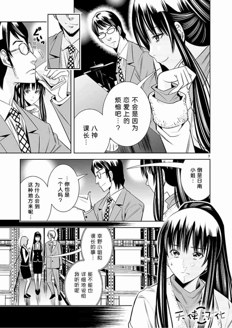 KG同步 - 第40話 - 3