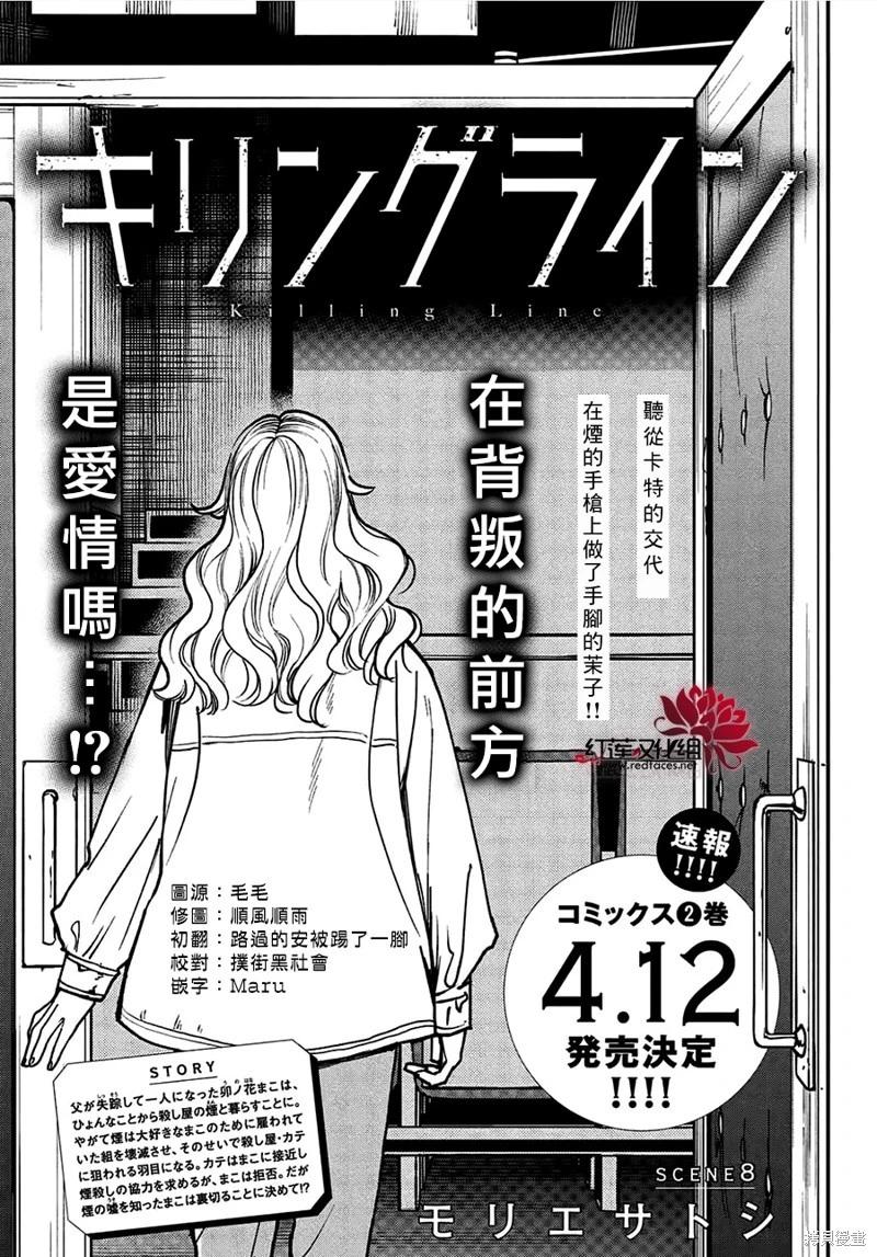 Killing Line  - 第08話 - 1