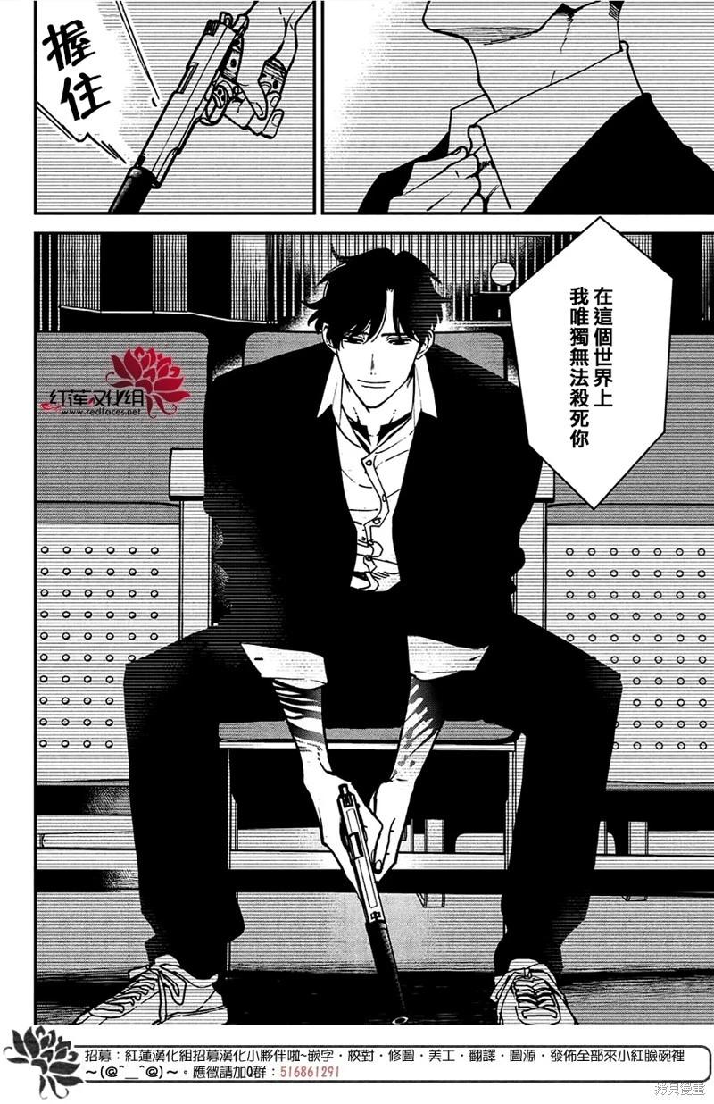Killing Line  - 第08話 - 3