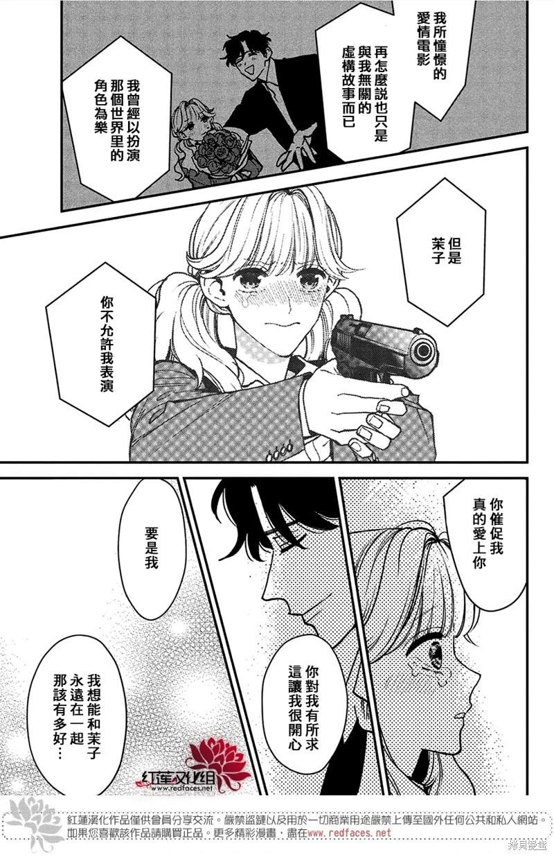 Killing Line  - 第08話 - 4