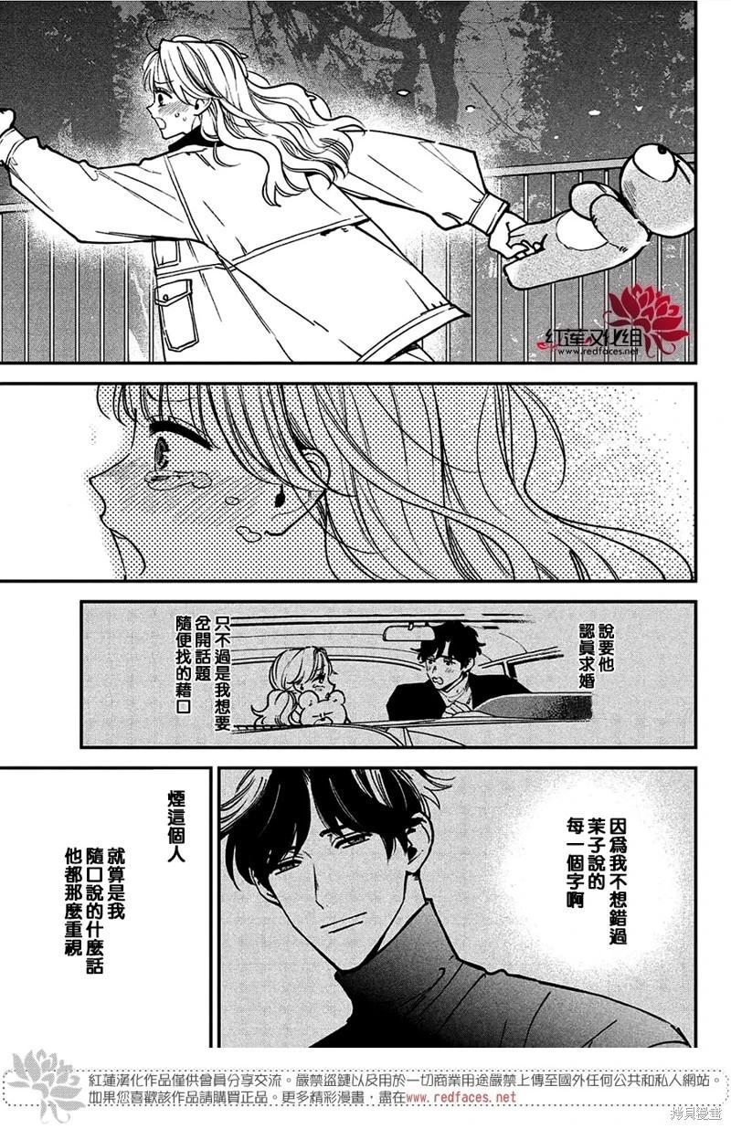 Killing Line  - 第08話 - 3