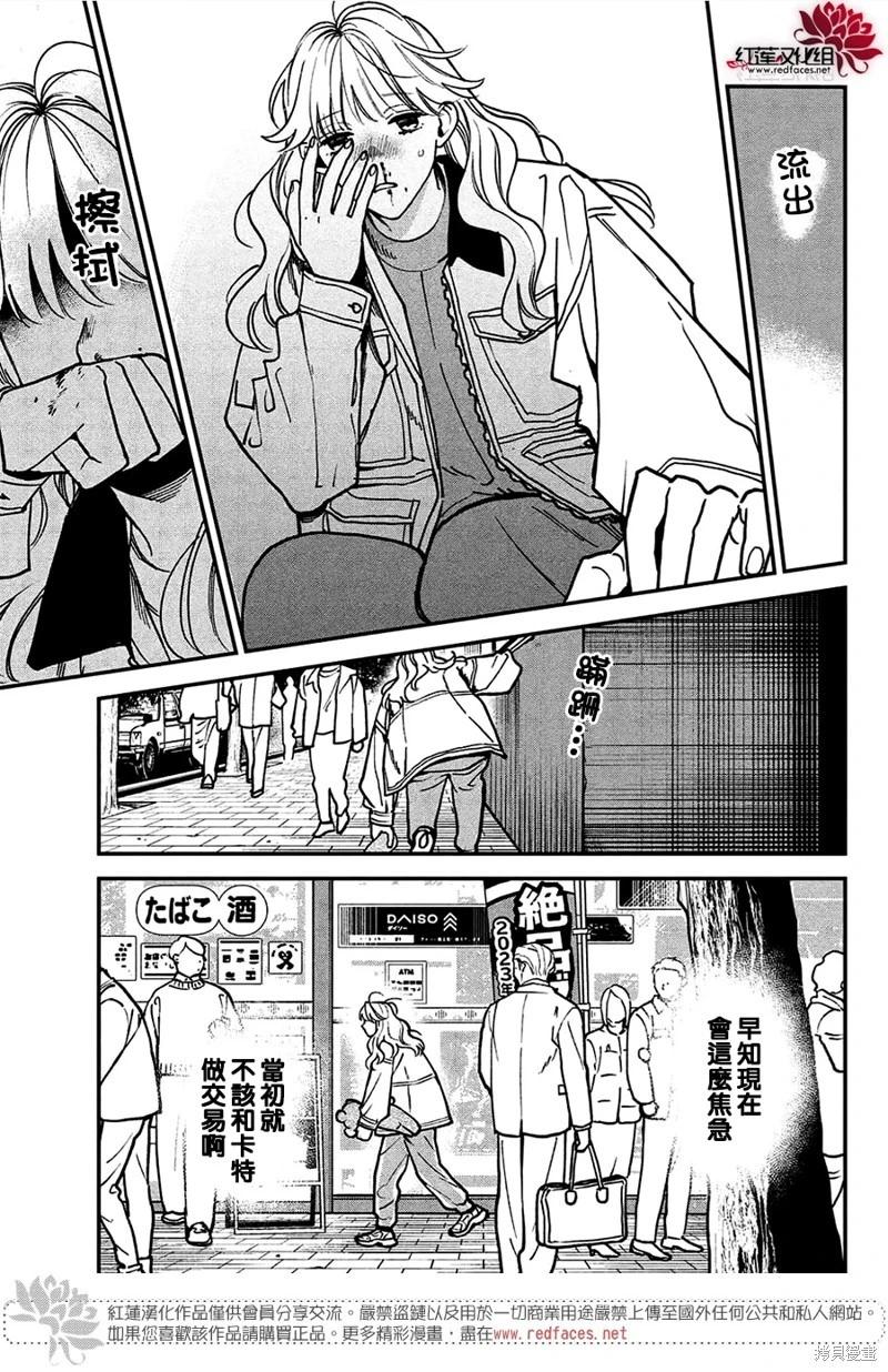 Killing Line  - 第08話 - 5
