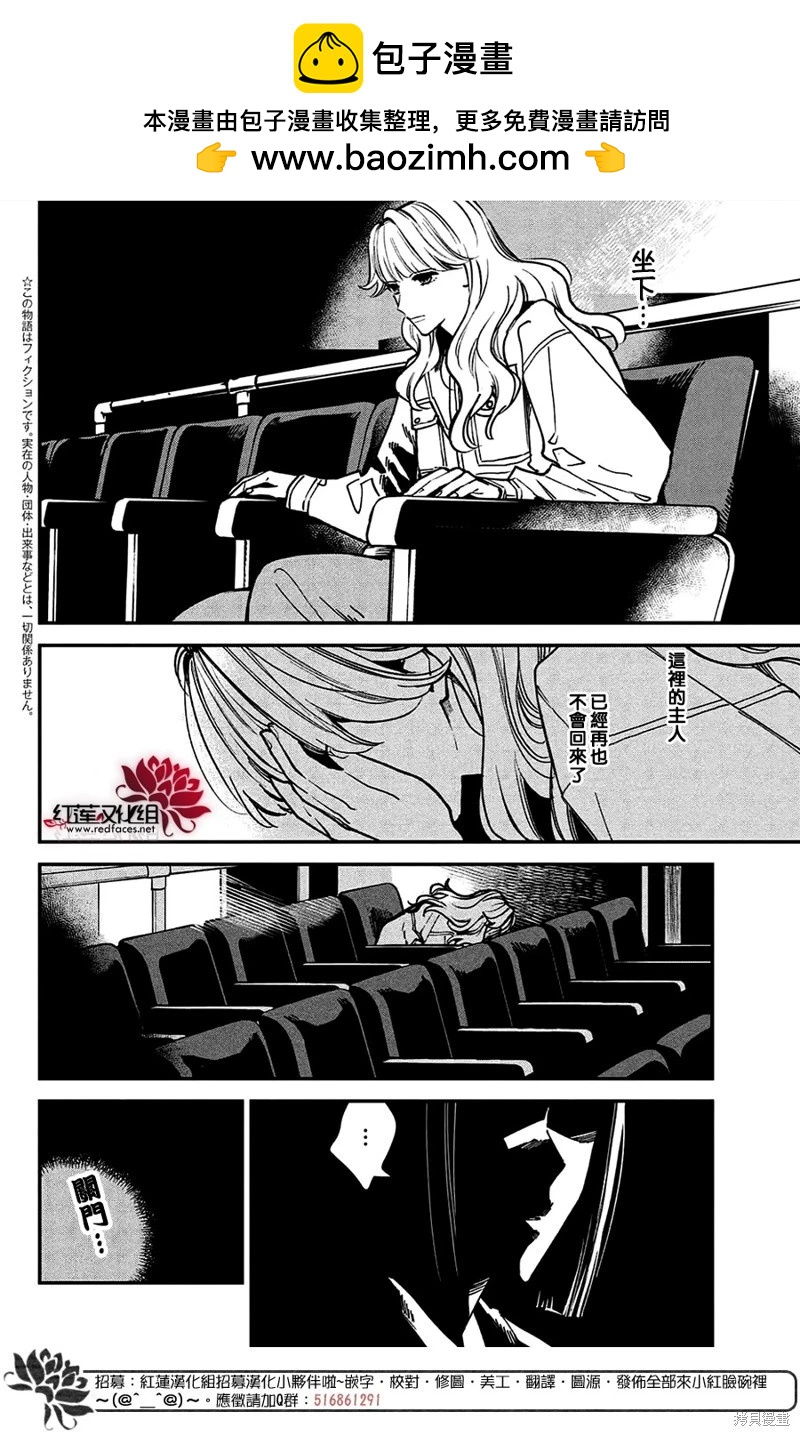 Killing Line  - 第08話 - 2