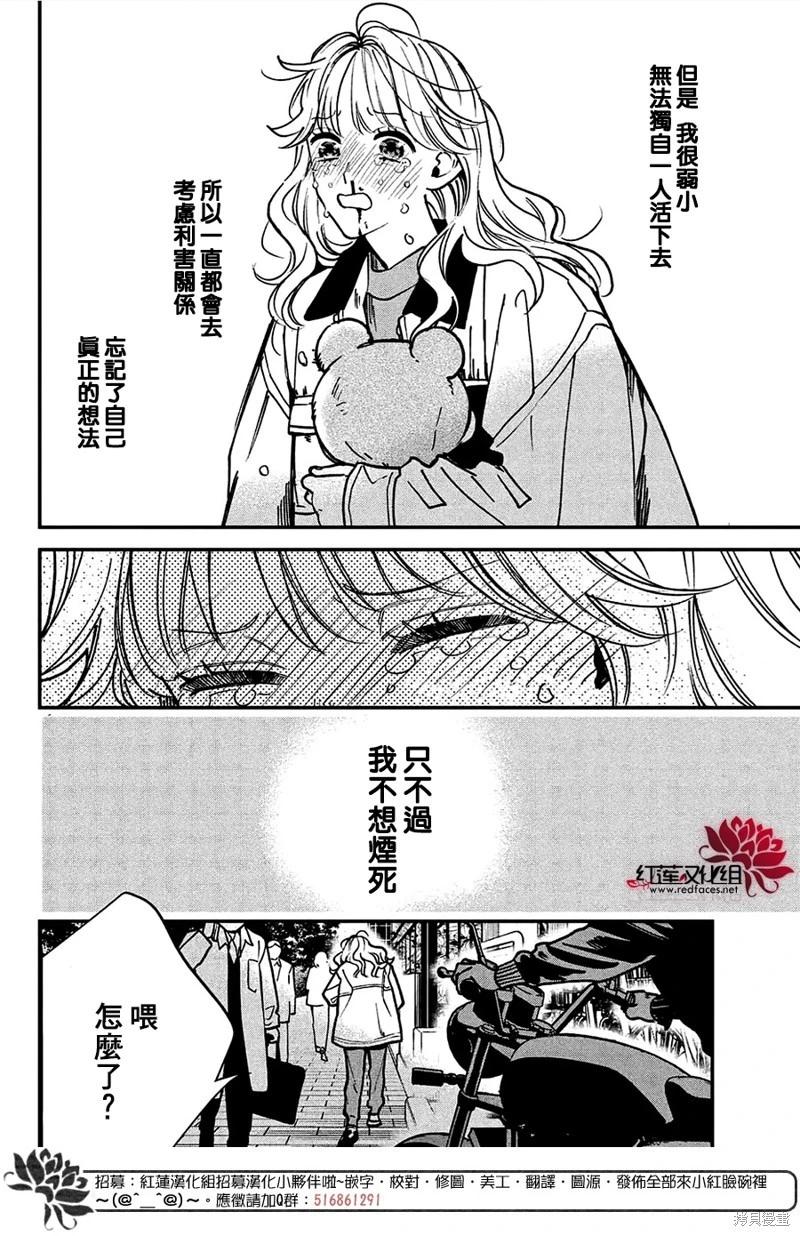 Killing Line  - 第08話 - 6