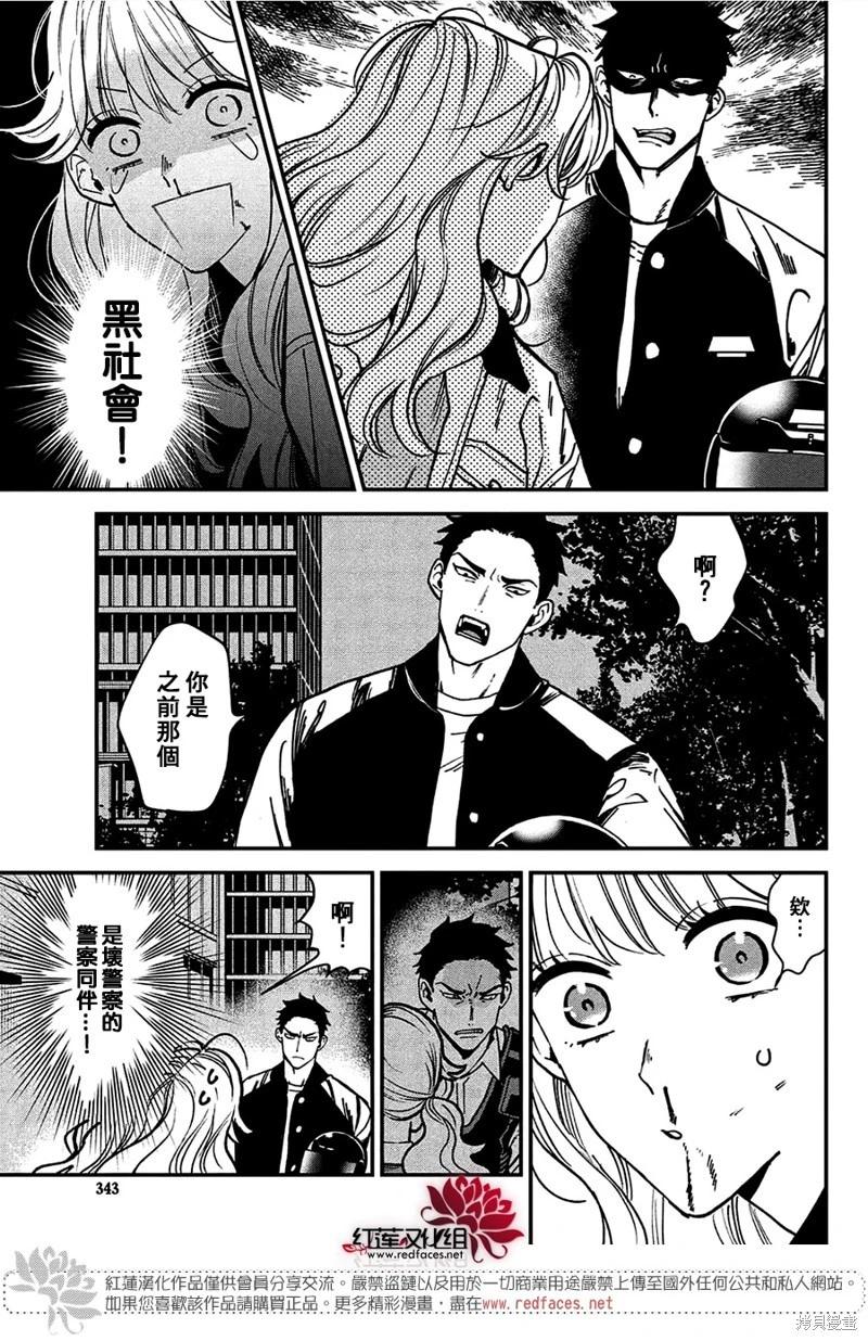 Killing Line  - 第08話 - 7