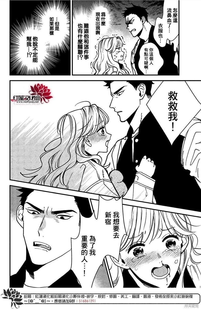 Killing Line  - 第08話 - 1