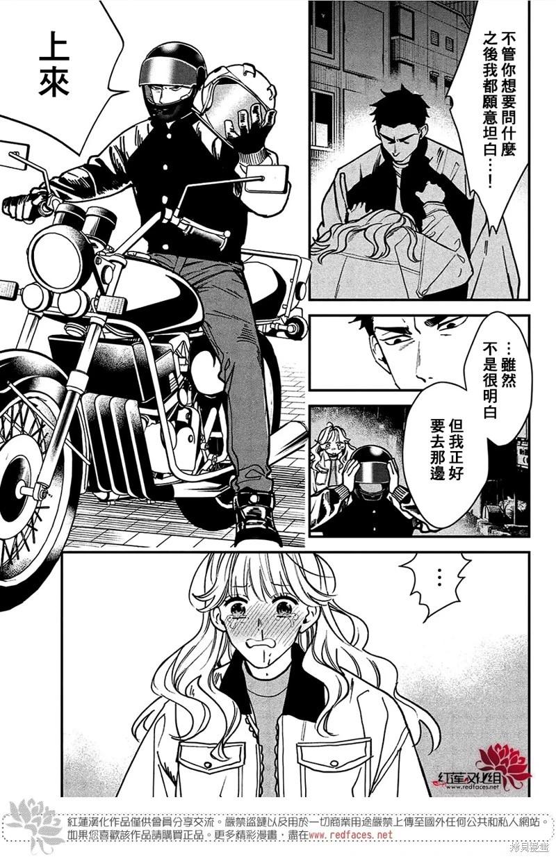 Killing Line  - 第08話 - 2