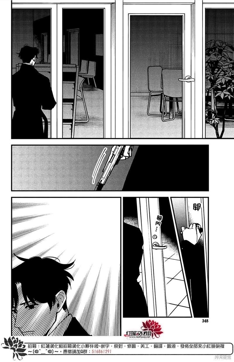 Killing Line  - 第08話 - 5