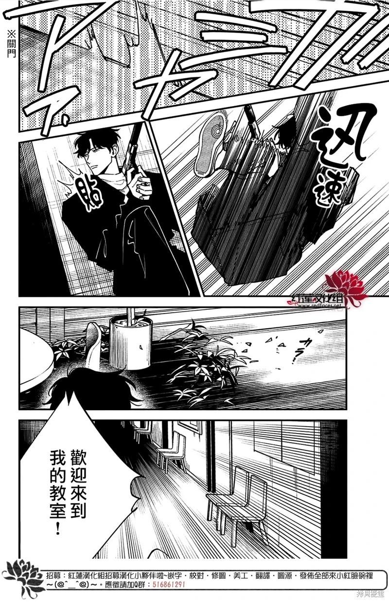 Killing Line  - 第08話 - 7