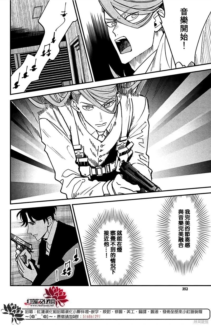 Killing Line  - 第08話 - 2