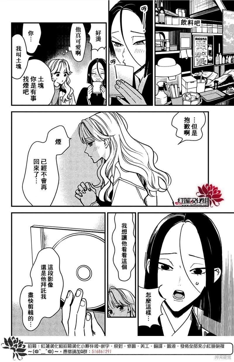 Killing Line  - 第08話 - 6