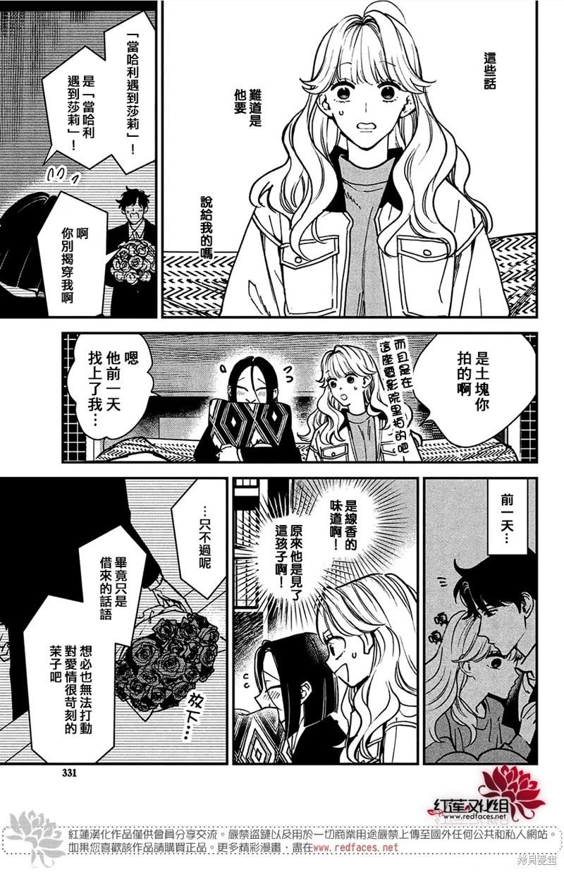 Killing Line  - 第08話 - 2