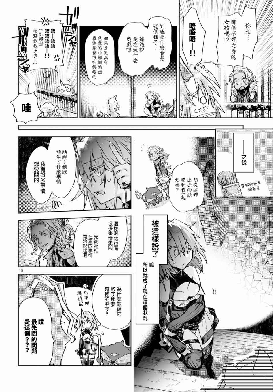 KILLING ME KILLING YOU - 9話 - 3