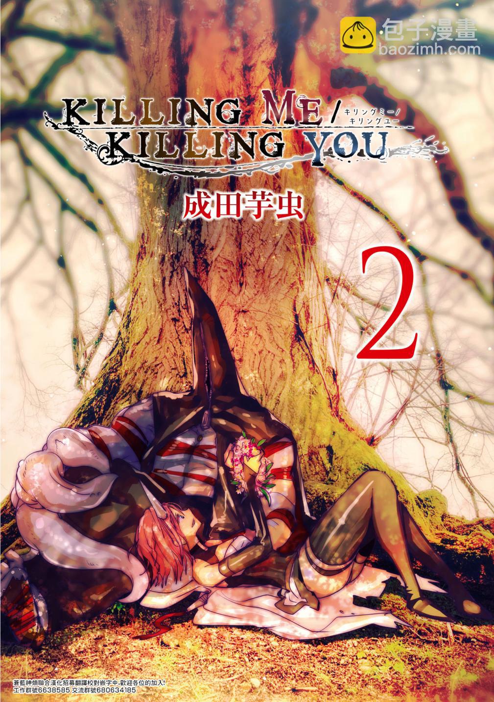 KILLING ME KILLING YOU - 第02卷附錄 - 2