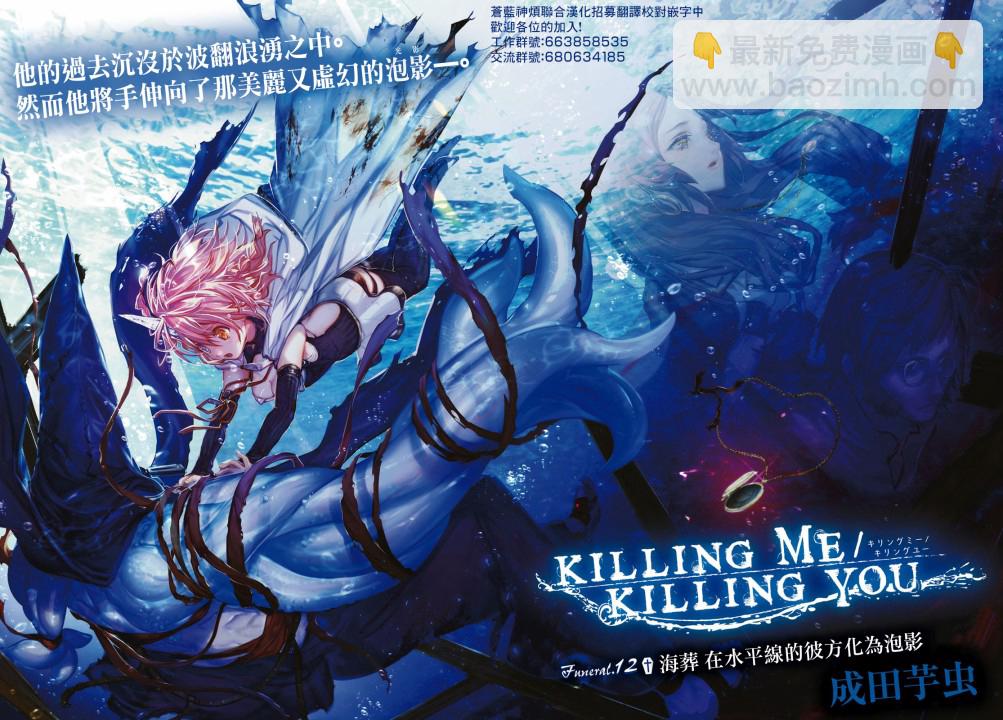 KILLING ME KILLING YOU - 12話(1/2) - 2
