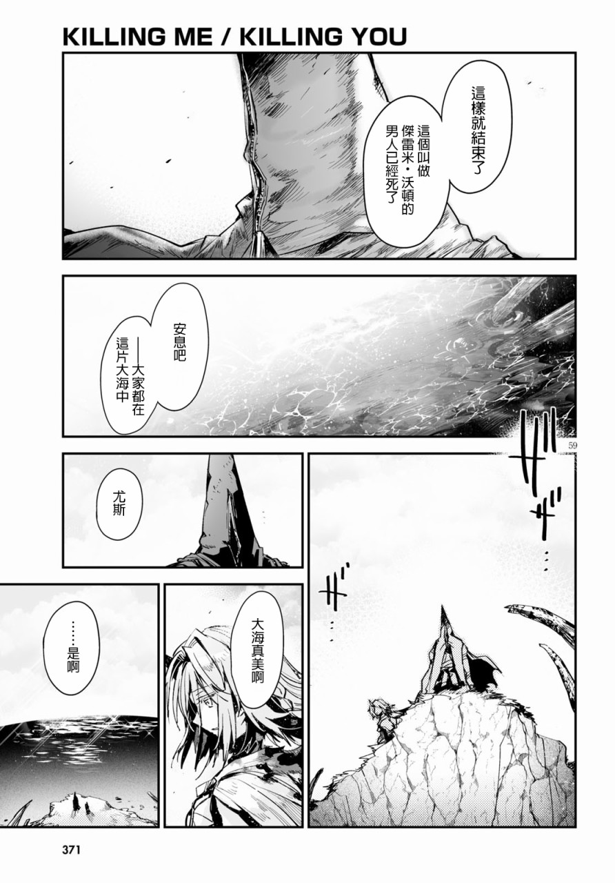 12話(2/2) KILLING ME KILLING YOU 包子漫畫