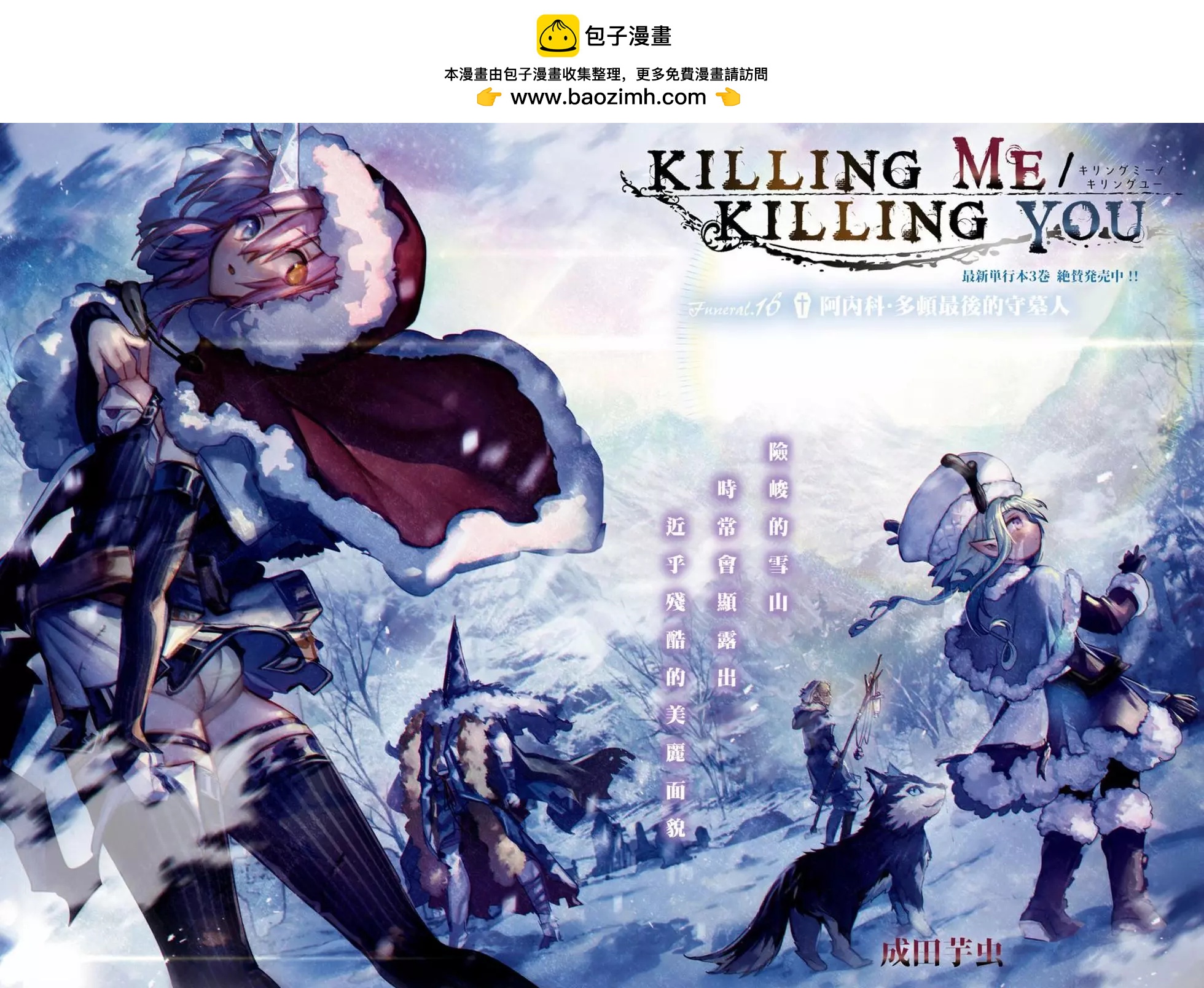 KILLING ME KILLING YOU - 第16話 - 2