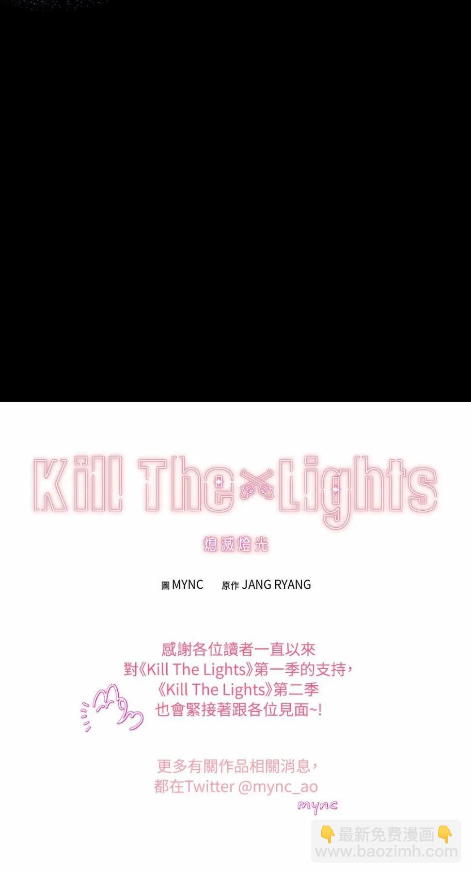 Kill The Lights 熄灭灯光 - 第32话(2/2) - 4
