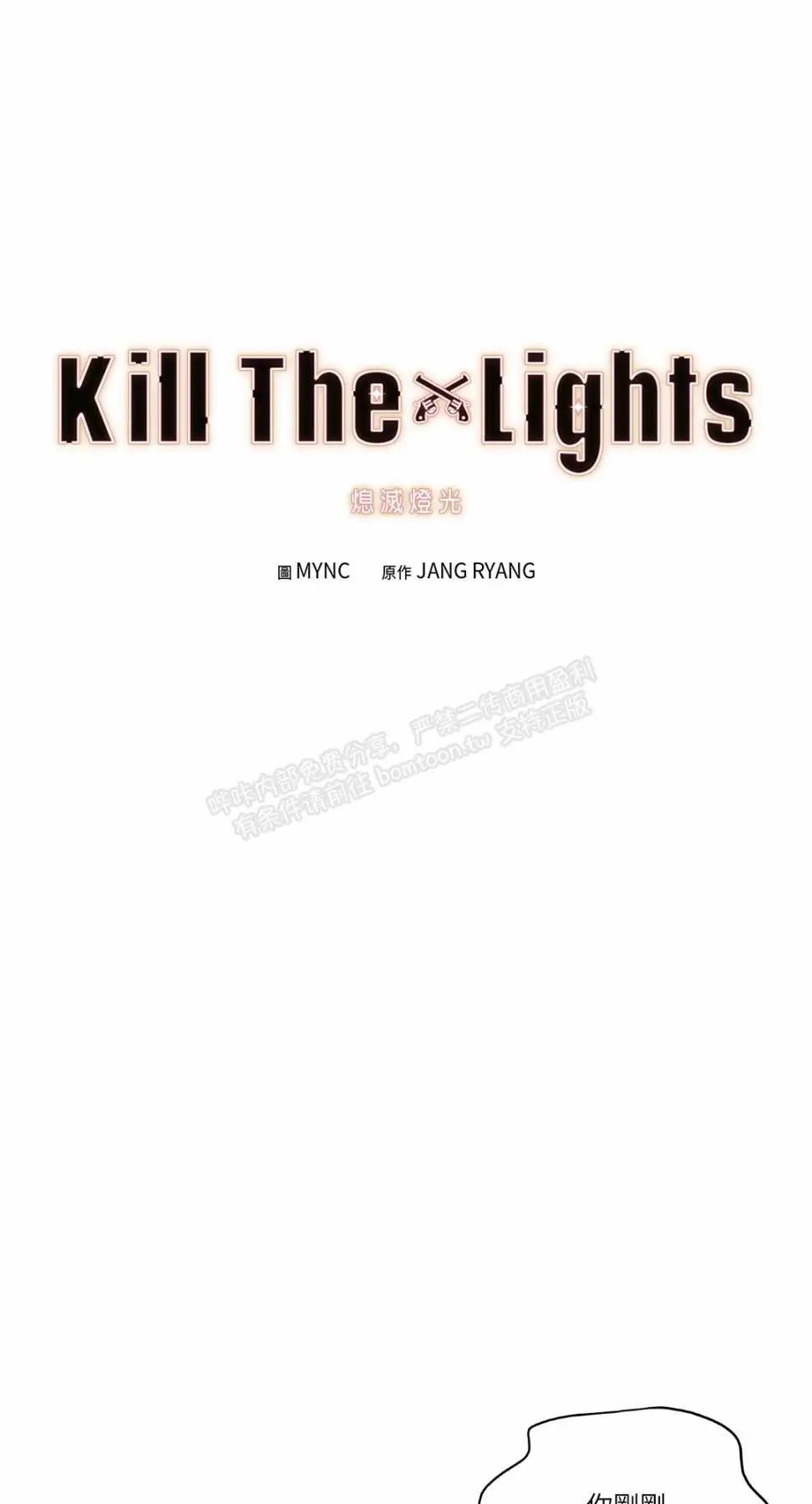 Kill The Lights 熄滅燈光 - 第44話(1/2) - 1