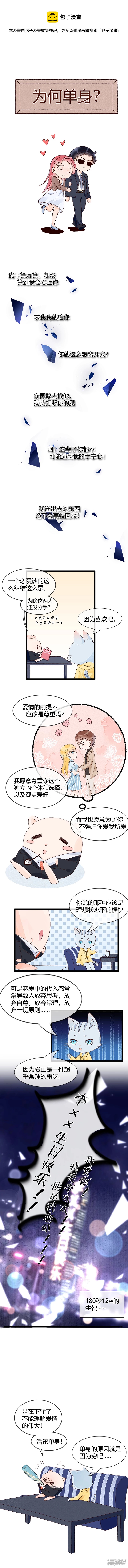 为何单身？-第2话