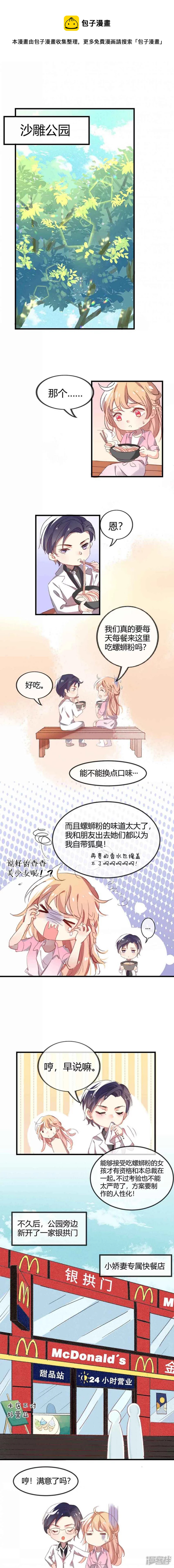 这是一家绝不对外营业的麦当劳-第6话