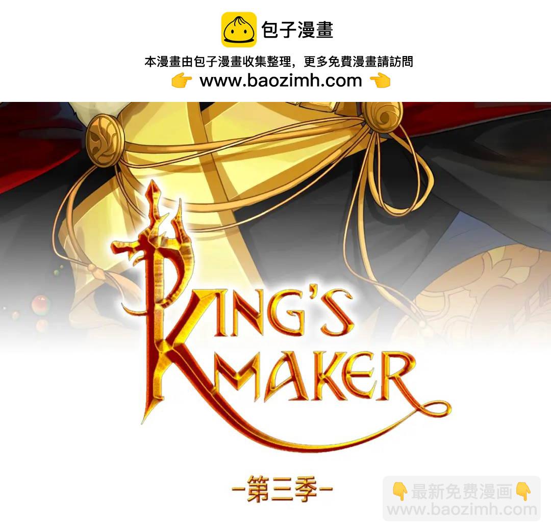 King's Maker - 第3话 结婚计划(1/3) - 2