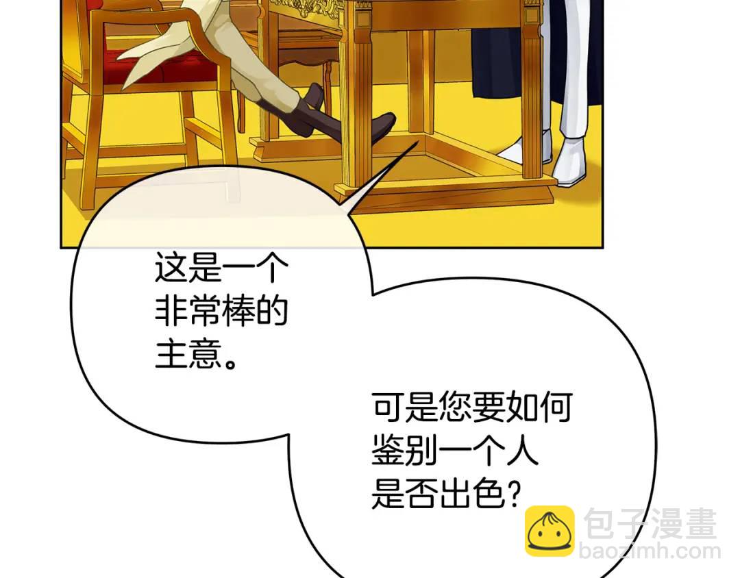 第11话 鉴别人才(1/4)-第138话