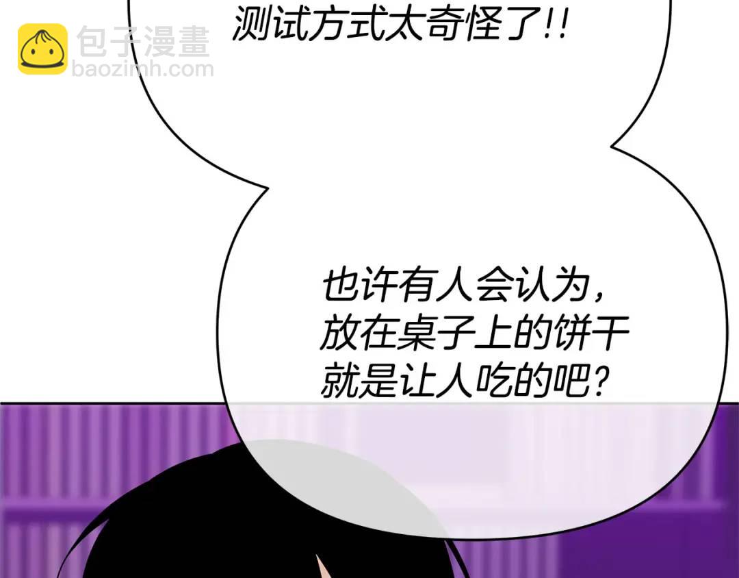 第13话 测试&ldquo;天赋&rdquo;(1/5)-第140话