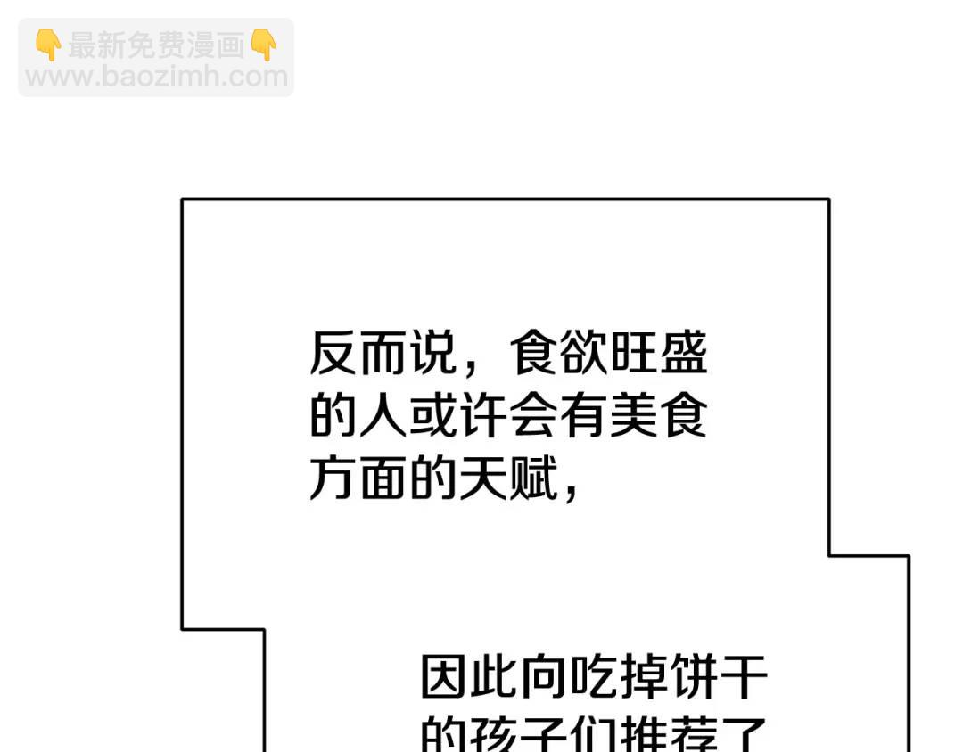 第13话 测试&ldquo;天赋&rdquo;(1/5)-第140话