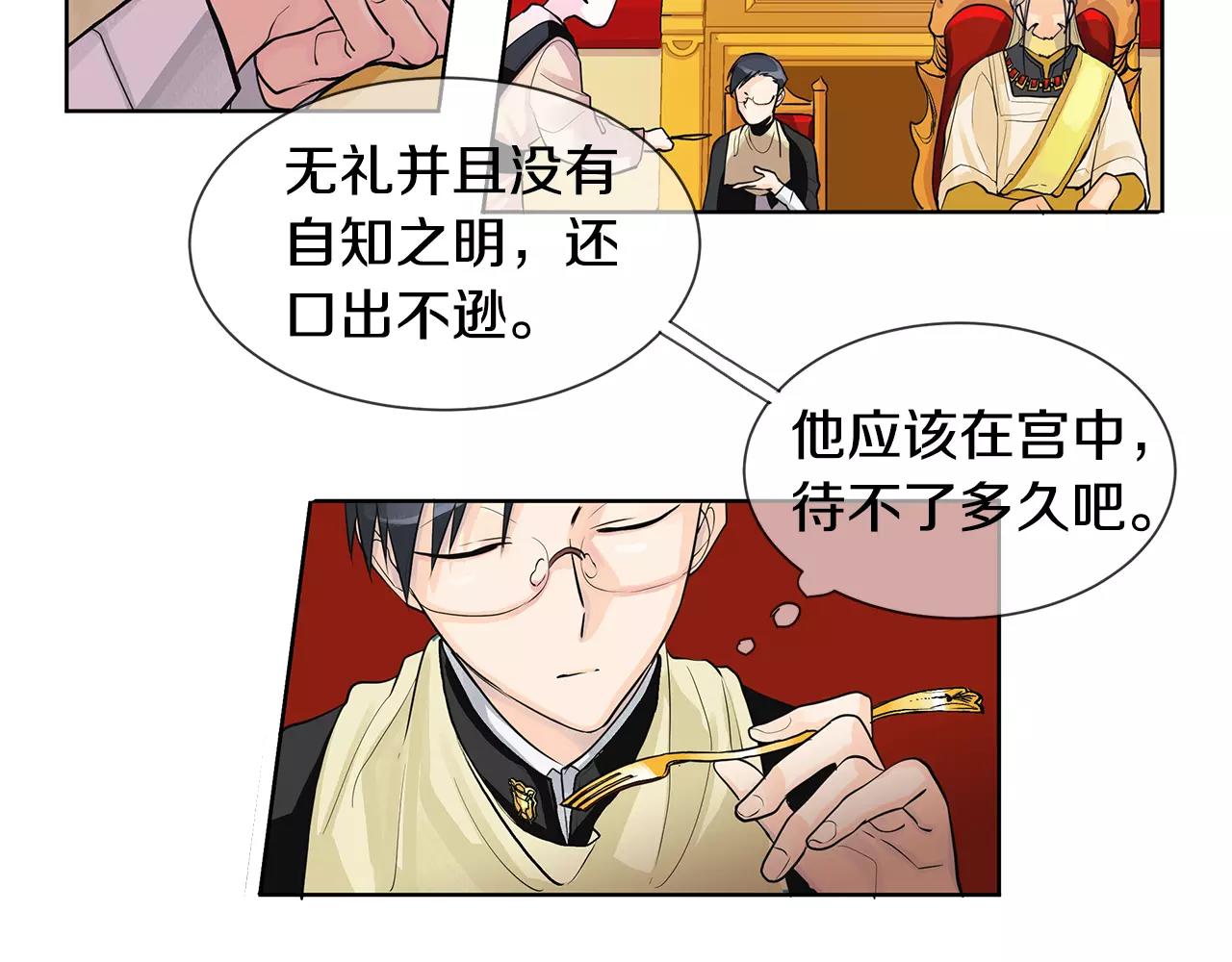 第3话 国王所有物(1/3)-第4话