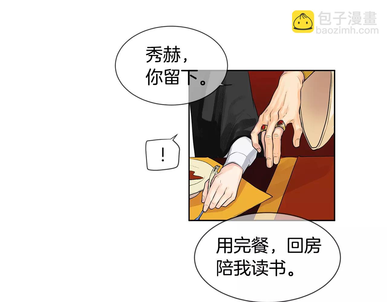 第3话 国王所有物(1/3)-第4话