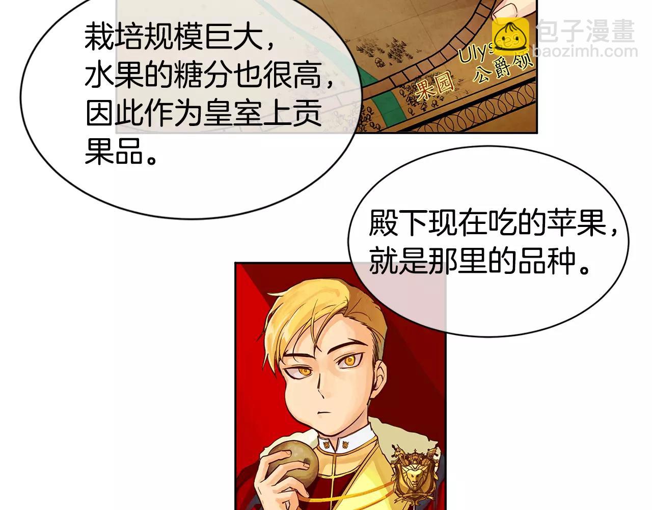 第5话 半吊子皇子与侍读(1/2)-第6话