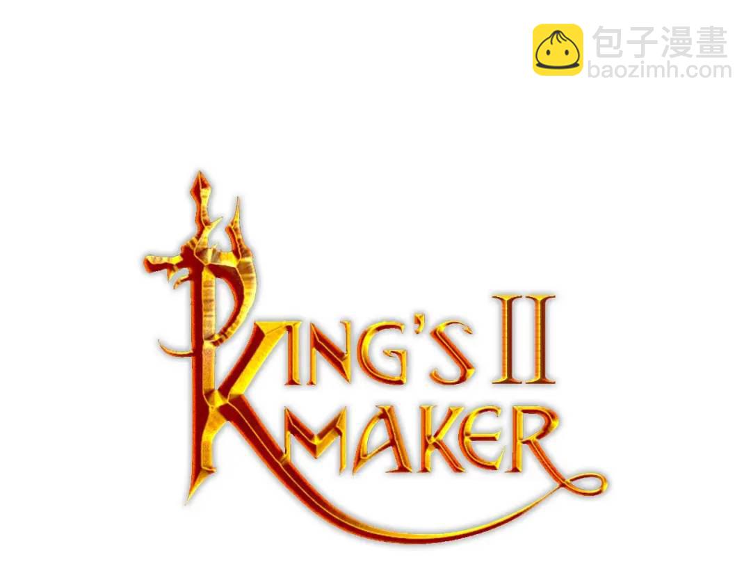 King's Maker - 第二季·贰 第2话 护卫(1/4) - 3
