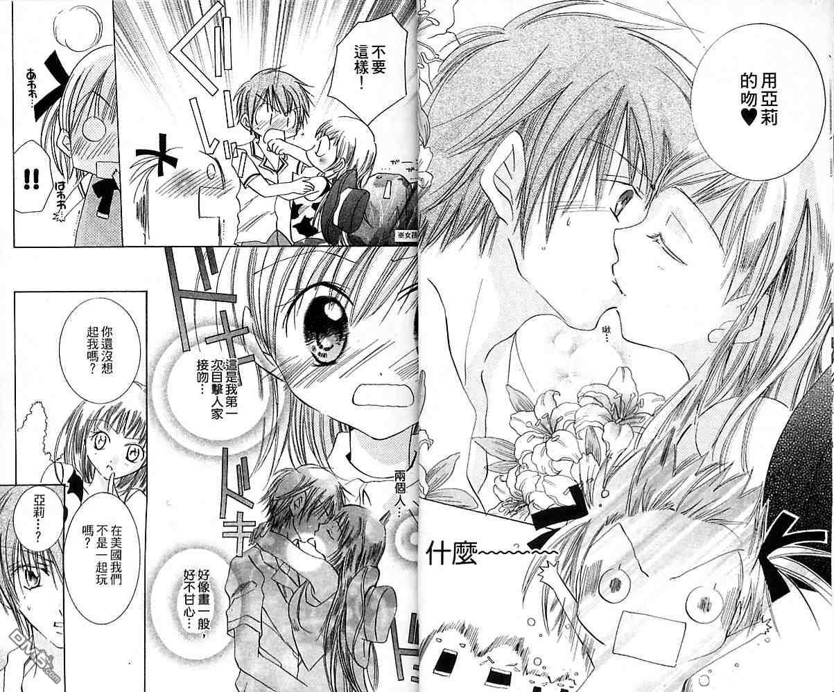 Kiss.Kiss - 第2卷(1/2) - 5