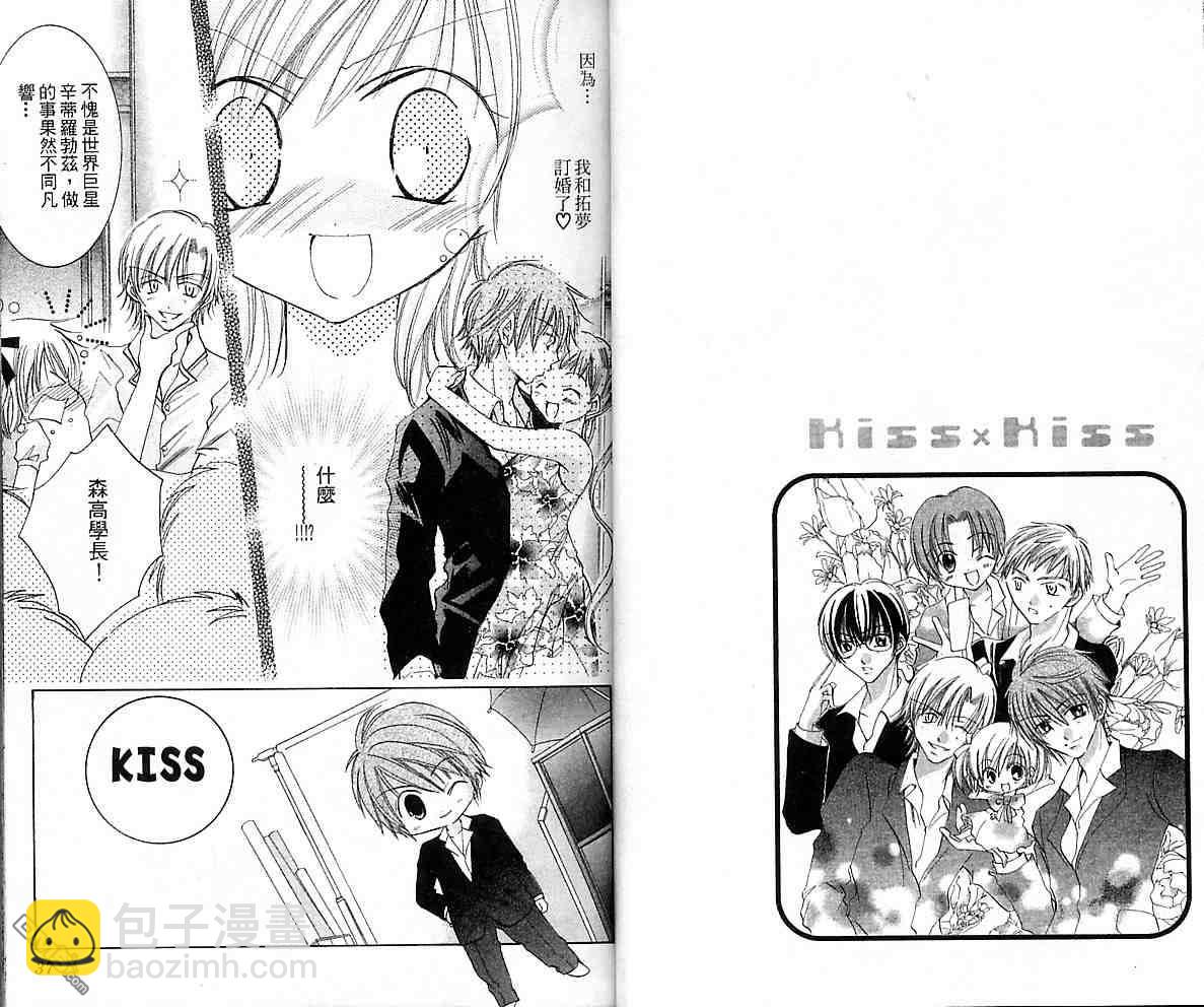Kiss.Kiss - 第2卷(1/2) - 6