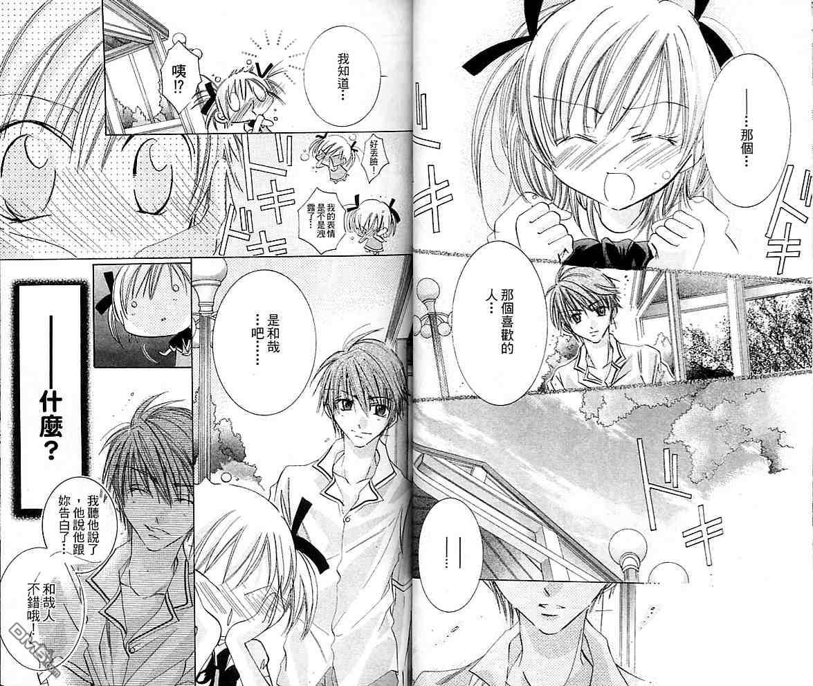 Kiss.Kiss - 第2卷(1/2) - 4