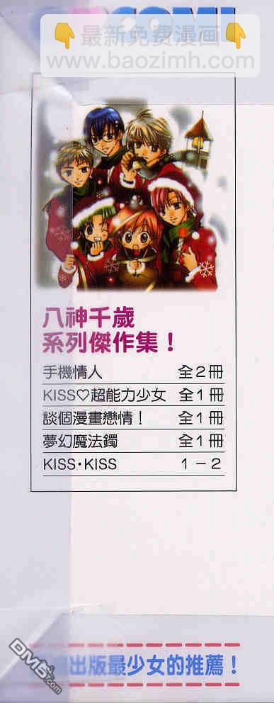Kiss.Kiss - 第2卷(1/2) - 4