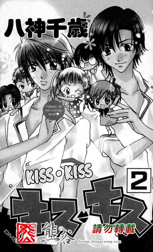 Kiss.Kiss - 第2卷(1/2) - 5