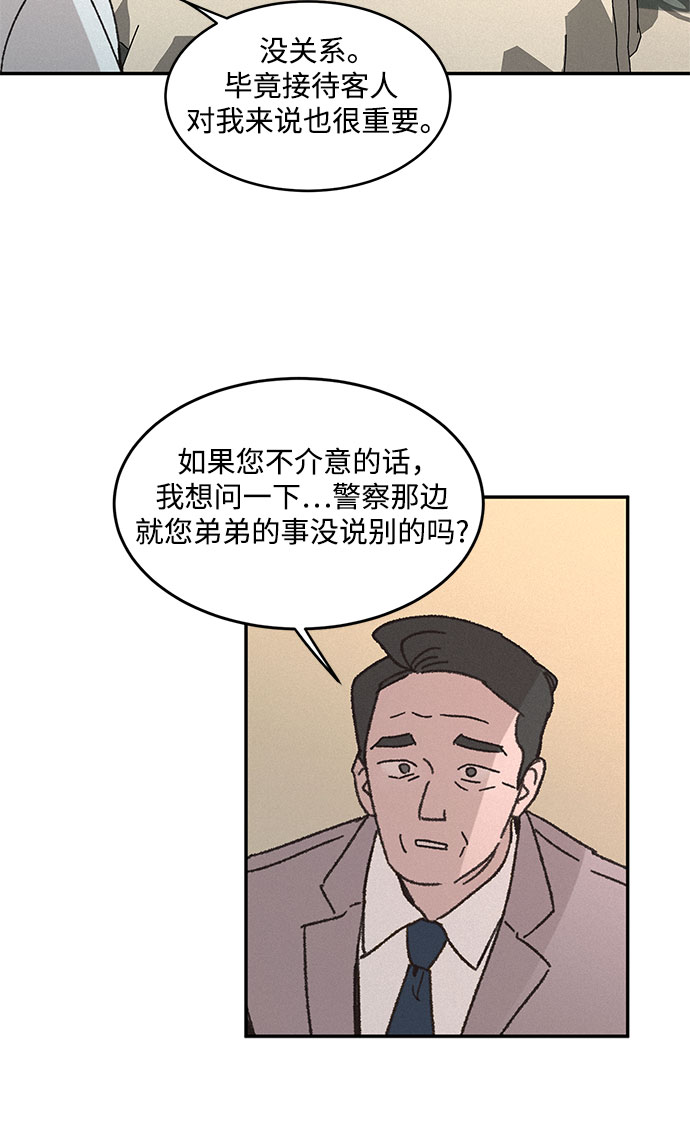 KISS女王 - 第2話(2/2) - 3