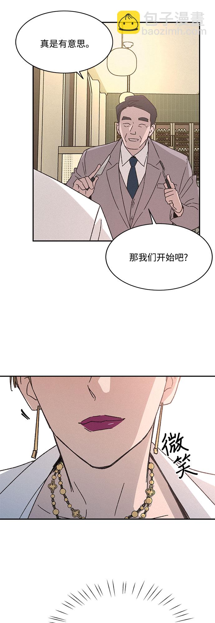 KISS女王 - 第2話(2/2) - 3