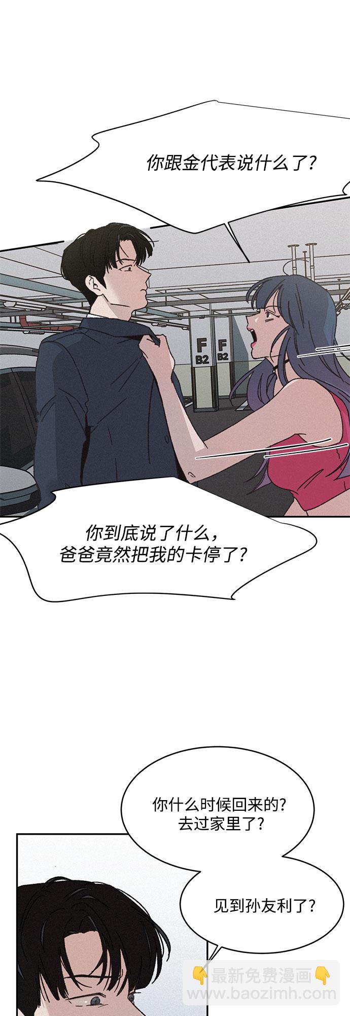 KISS女王 - 第11話(1/2) - 5