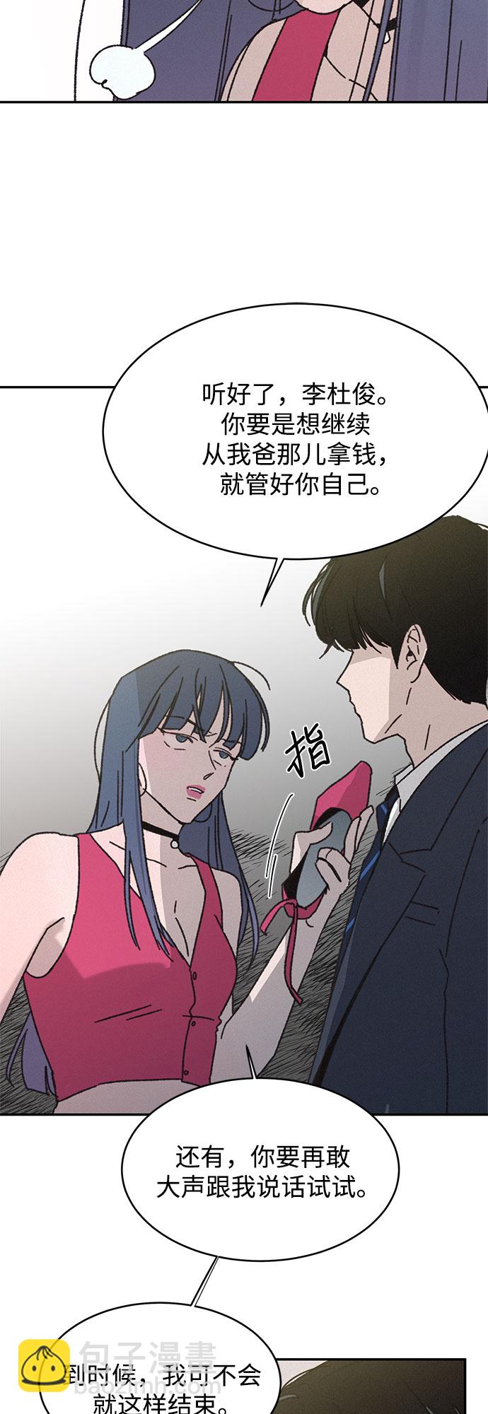 KISS女王 - 第11話(1/2) - 3